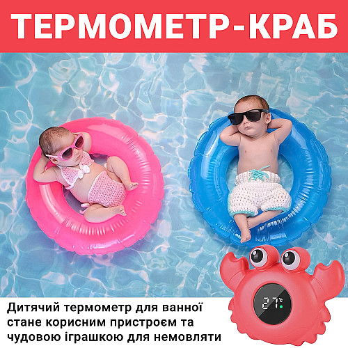 Дитячий термометр для ванної в формі краба UChef BT-02 Червоний (1025)