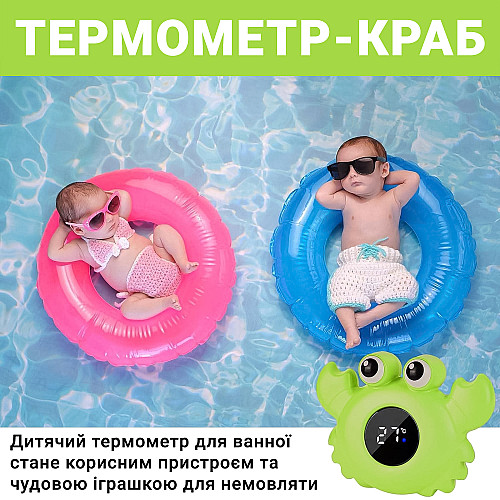 Дитячий термометр для ванної в формі краба UChef BT-02 Зелений (1026)