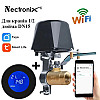 Умная wifi система защиты от утечки газа для диаметра трубы 1/2 дюйма DN15 Nectronix CW-15DN KIT, Tuya app (100757)