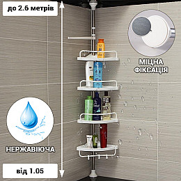 Угловая полка в ванную Multi Corner Shelf AD 9866 из металла и пластика 2.6 метра 4 полки регулируемая по высоте