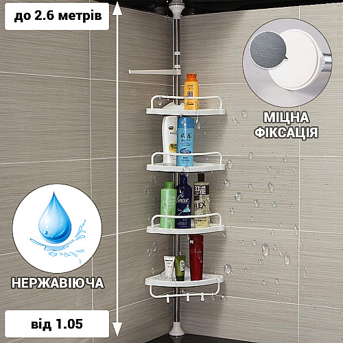 Угловая полка в ванную Multi Corner Shelf AD 9866 из металла и пластика 2.6 метра 4 полки регулируемая по высоте