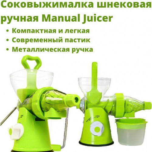 Соковыжималка шнековая ручная с ситом для сока XPRO Juicer