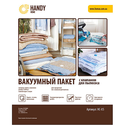 Пакет вакуумний Handy Home з клапаном для пилососа 2 шт 55х90 см (HC-05)
