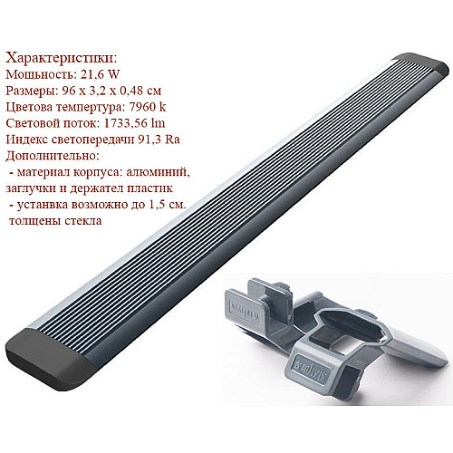 LED-светильник для аквариума Jiyin Blade LED 21,6 Вт 96 см 7960k Серый (n-1892)