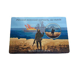 Сувенірна монета Collection 1 гривня Русській воєнний корабль іді на 26 мм Золотистий (hub_ya7b4w)