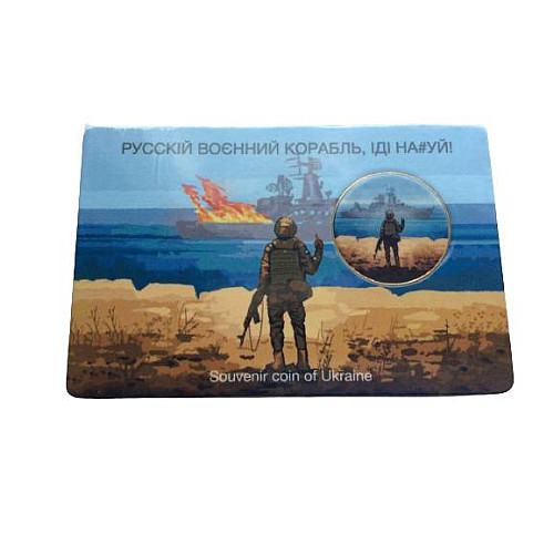 Сувенирная монета Collection 1 гривна Русский корабль иди на 26 мм Золотистый (hub_ya7b4w)