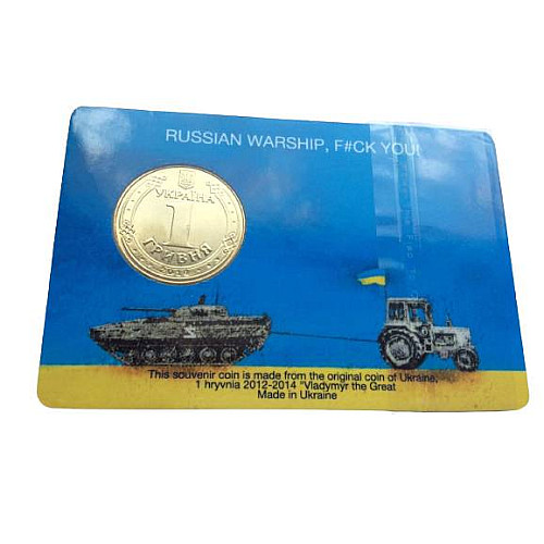 Сувенирная монета Collection 1 гривна Русский корабль иди на 26 мм Золотистый (hub_ya7b4w)