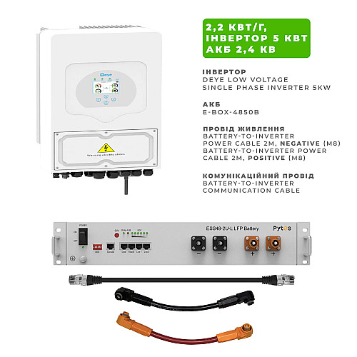 Комплект бесперебойного питания Deye 5 кВт / Pytes E-Box-4850 2,4 кВт*ч/48В