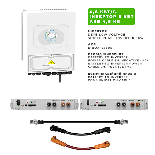Комплект бесперебойного питания Deye 5 кВт / Pytes E-Box-4850 2 шт 2,4 кВт*ч/48В