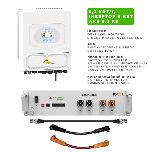 Комплект бесперебойного питания Deye 5 кВт / Pytes E-Box-48100R 5,12 кВт*ч/51.2В