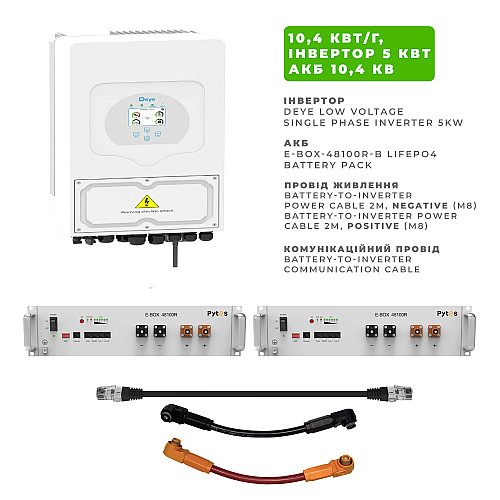 Комплект бесперебойного питания Deye 5 кВт / Pytes E-Box-48100R 2 шт 5,12 кВт*ч/51.2В
