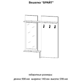Вішалка настінна с дзеркалом Мастер Форм Антрацит 90х14х110 см