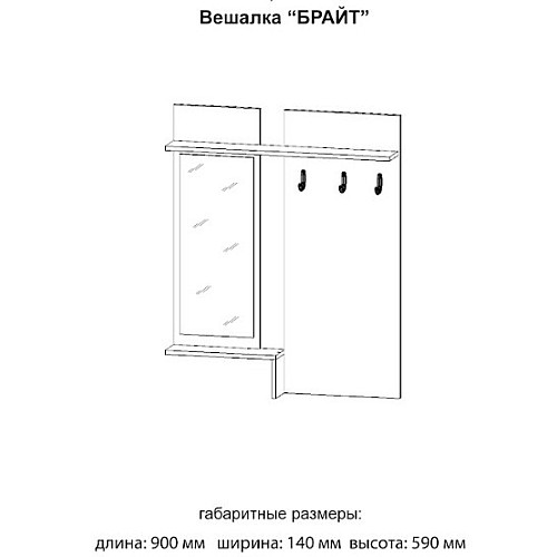 Вішалка настінна с дзеркалом Мастер Форм Антрацит 90х14х110 см