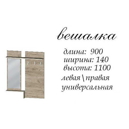 Вішалка настінна с дзеркалом Мастер Форм Антрацит 90х14х110 см