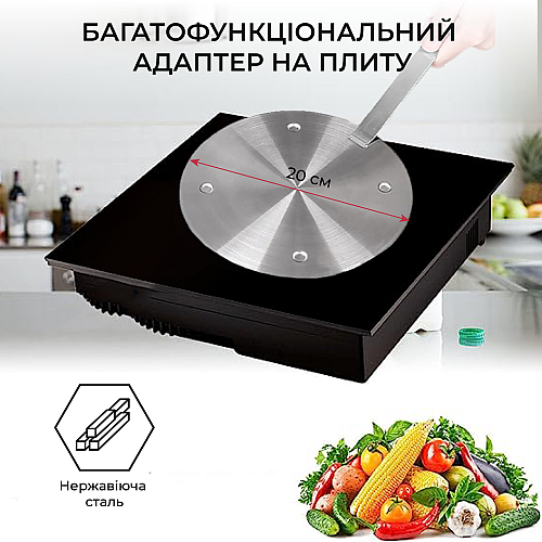 Адаптер (переходник) для индукционной плиты SBTR 20 см
