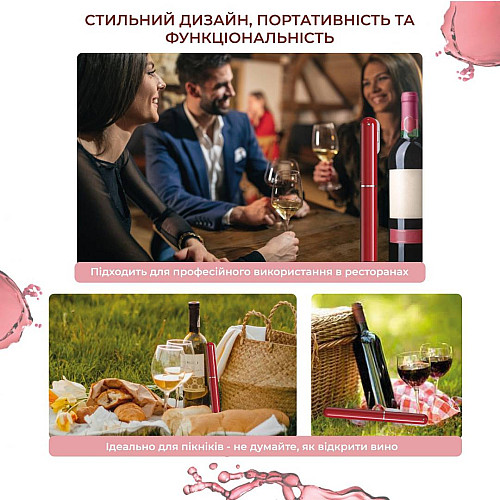 Штопор пневматический для вина SBT group Красный