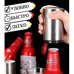 Автоматична відкривалка для пляшок з магнітною кришкою VigohA