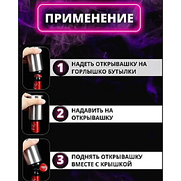 Автоматична відкривалка для пляшок з магнітною кришкою VigohA