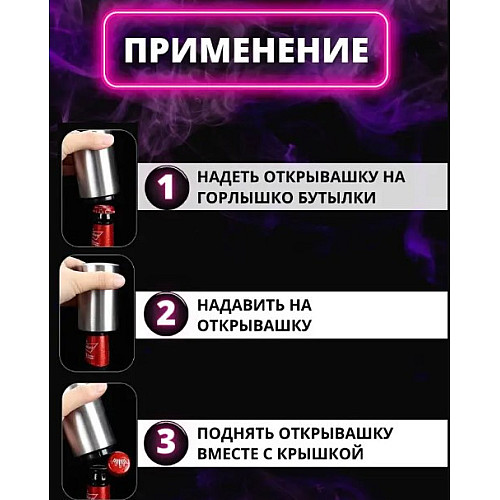 Автоматична відкривалка для пляшок з магнітною кришкою VigohA