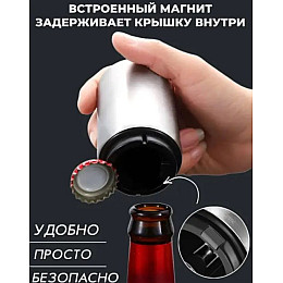 Автоматична відкривалка для пляшок з магнітною кришкою VigohA
