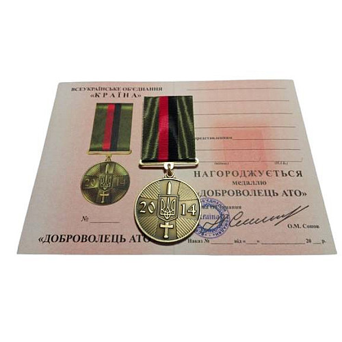 Медаль з посвідченням у футлярі Collection Доброволець АТО 100x32 мм Золотистий (hub_xveqzl)