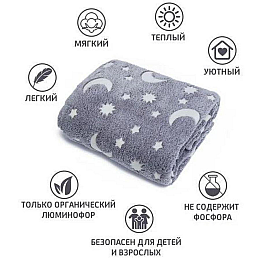 Плед зірки, що світиться OPT-TOP Blanket день/ніч 120х150 см Grey (1756375703)