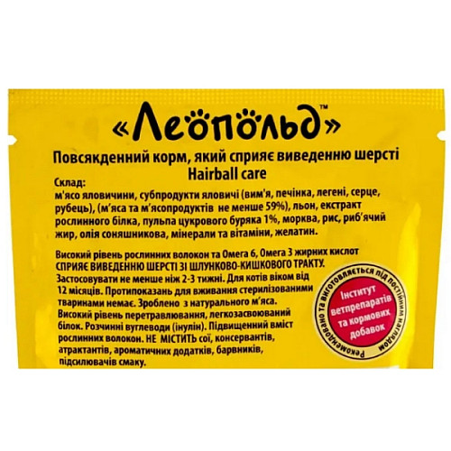 Вологий корм для котів Леопольд М'ясний корм для виведення шерсті з шкт пауч 85 г 28 шт
