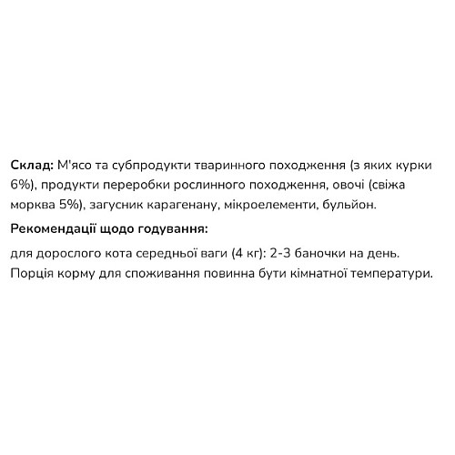 Паштет - мус для котів Basttet'o з куркою пауч 85 г 28шт/уп