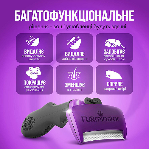 Фурминатор для котов с длинной шерстью FURminator размер L от 5см с кнопкой самоочищения