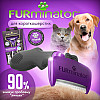 Фурминатор для котов с короткой шерстью FURminator размер M/L до 5см с кнопкой самоочищения