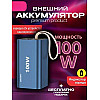 Павербанк для быстрой зарядки ноутбука и планшета Xinzhen Super Quick Charge G20 20000 mah 100W синий