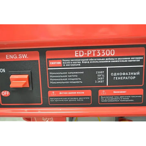 Генератор электричества бензиновый аварийный Edon ED ED-PT3300 3300ВТ ручной стартер (1934715544)