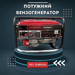 Универсальный генератор бензиновый Honda EG3200CX (3.8 КВТ) ручной стартер 4-тактный (1947021076)