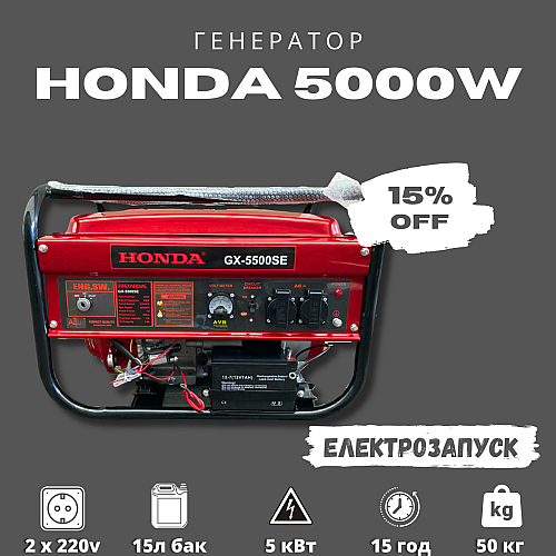 Переносний бензиновий генератор Honda GX-5500SE мідна обмотка/однофазний електростартер (1962362196)
