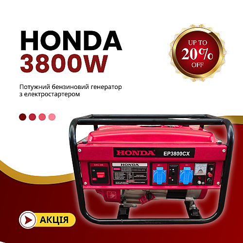 Універсальний генератор електрики переносний Honda EP3800CX 3.8 кВА(кВт)GX 240 електростартер 4-тактний (1984545101)