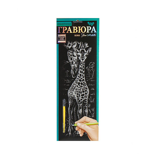 Гравюра Silver Metallic Жираф B2 Dankotoys (ГР-В2-02-02с)
