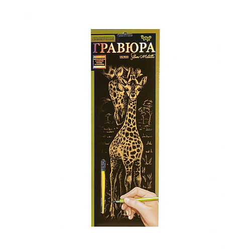 Гравюра Golden Metallic Жираф B2 Dankotoys (ГР-В2-02-02з)