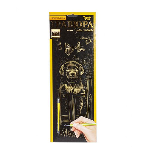 Гравюра Dankotoys Golden Metallic Щенок B2 (ГР-В2-02-08з)