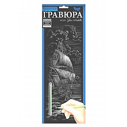 Гравюра Dankotoys Silver Metallic Корабль B2 (ГР-В2-02-05с)