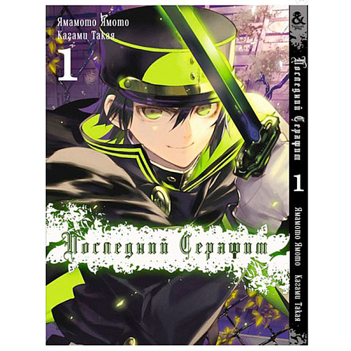 Манга Останній серафим Том 1 (7568) Iron Manga