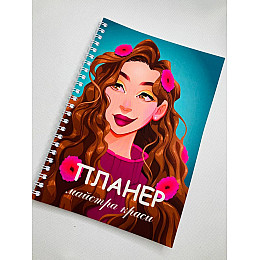 Планер Beauty Special Мастера краси А5 (8422)