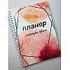 Планер Beauty Special Мастера краси на 2022 рік А5 (8710)
