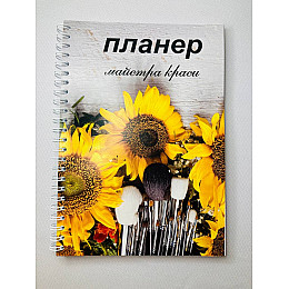 Планер Beauty Special Мастера краси на 2022 рік А5 (8714)