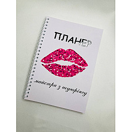Планер Beauty Special Мастера по шугарингу А5 (8398)