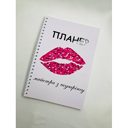 Планер Beauty Special Мастера по шугарингу А5 (8398)