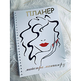 Планер Beauty Special Мастера манікюра А5 (8410)