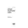 Книга "Атлант розправив плечі" комплект з трьох книг у футлярі Айн Ренд