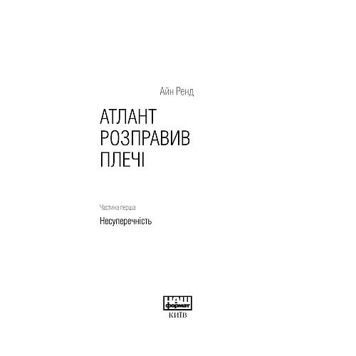 Книга "Атлант розправив плечі" комплект з трьох книг у футлярі Айн Ренд