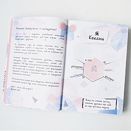 Жіночий щоденник 4Profi Positive Book формат A5 Ненумерований Рожевий 204 аркуші 900916