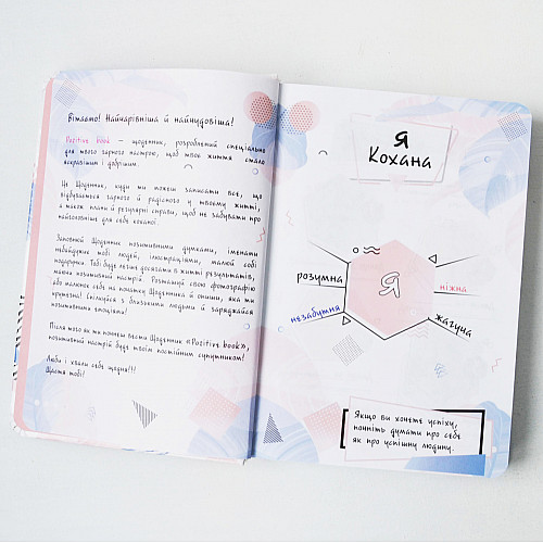 Жіночий щоденник 4Profi Positive Book формат A5 Ненумерований Рожевий 204 аркуші 900916